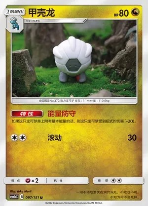Shelgon