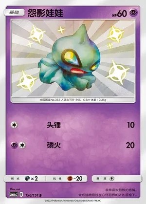 Shuppet
