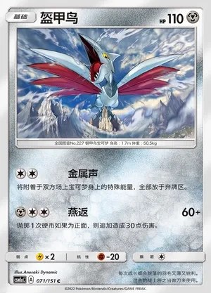 Skarmory