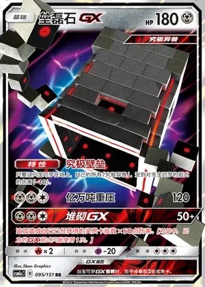 Stakataka-GX