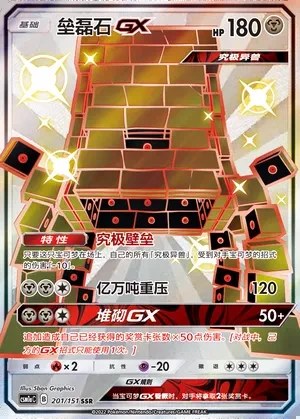 Stakataka-GX