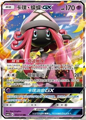 Tapu Lele-GX
