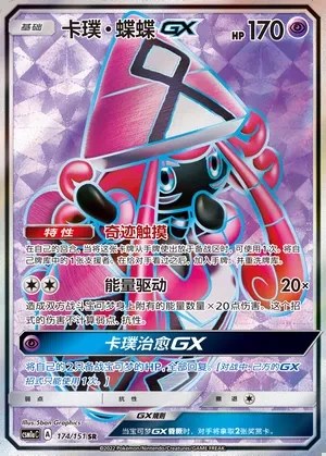 Tapu Lele-GX