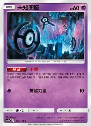 Unown