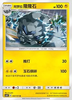 Alolan Graveler