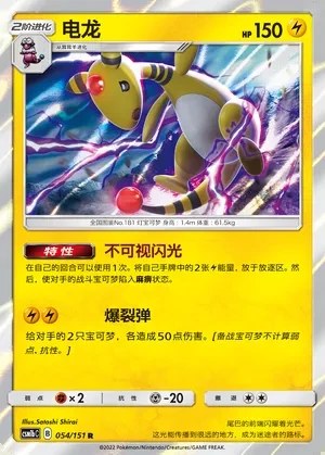 Ampharos