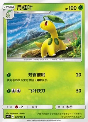 Bayleef