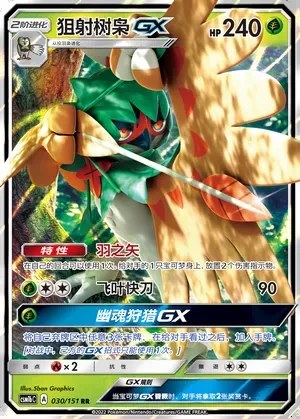 Decidueye-GX