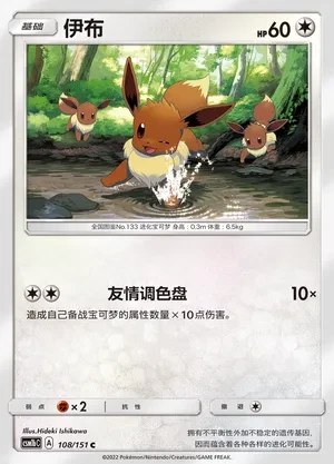 Eevee