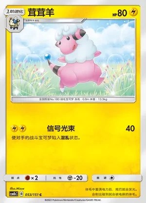 Flaaffy