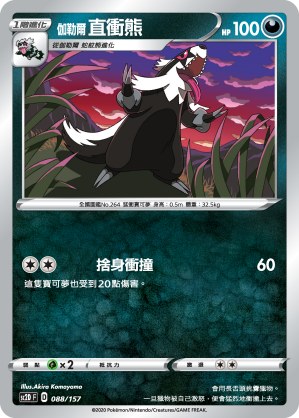 伽勒爾 直衝熊