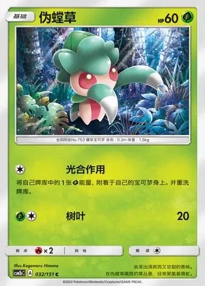 Fomantis