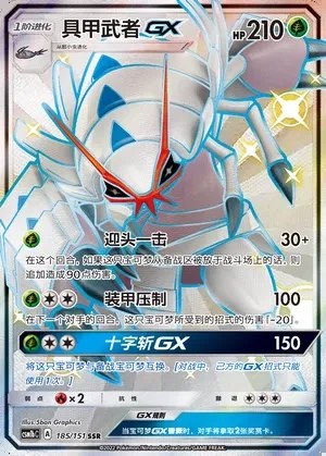 Golisopod-GX