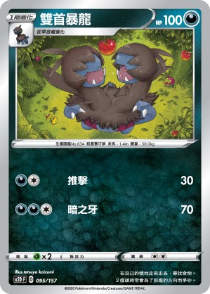 雙首暴龍