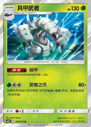 Golisopod