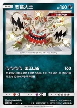 Guzzlord