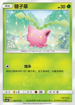 Hoppip