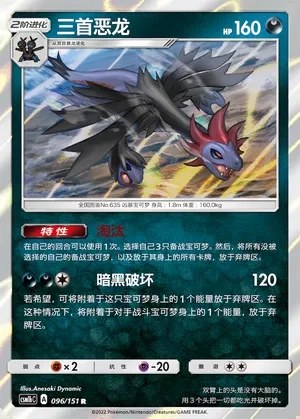 Hydreigon