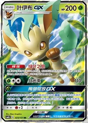 Leafeon-GX
