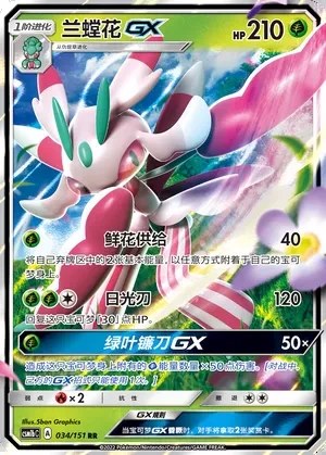 Lurantis-GX