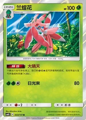Lurantis