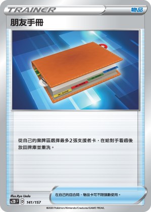 朋友手冊