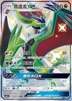 Noivern-GX