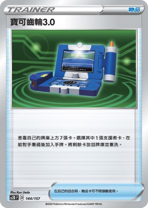 寶可齒輪3.0
