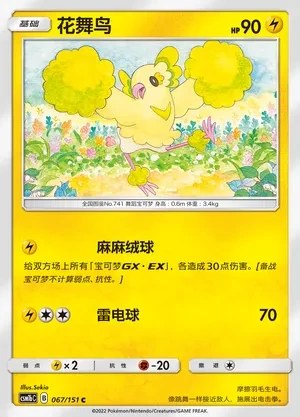 Oricorio