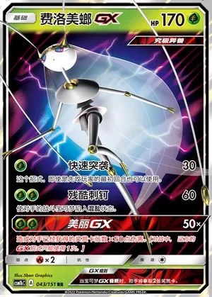 Pheromosa-GX