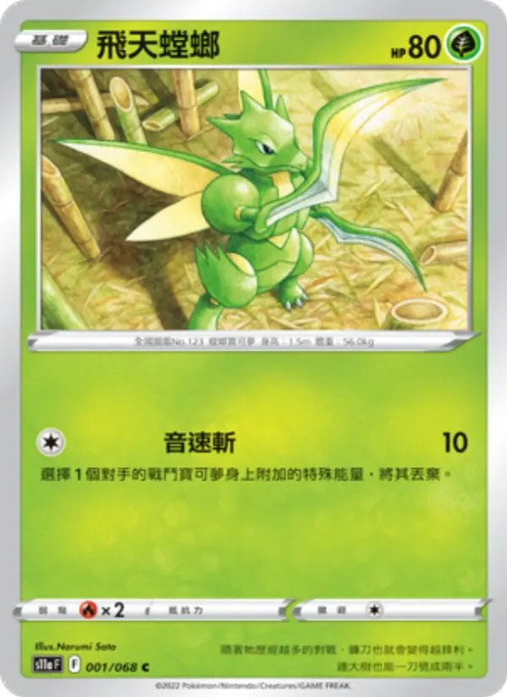 飛天螳螂