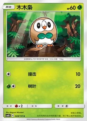 Rowlet
