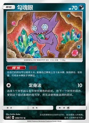 Sableye