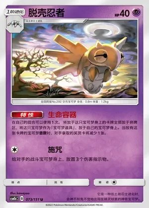 Shedinja