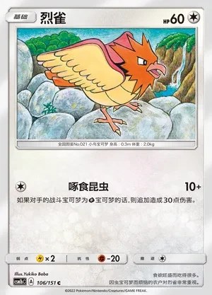 Spearow