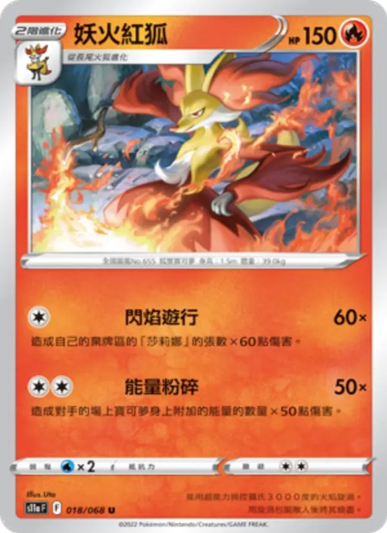 妖火紅狐