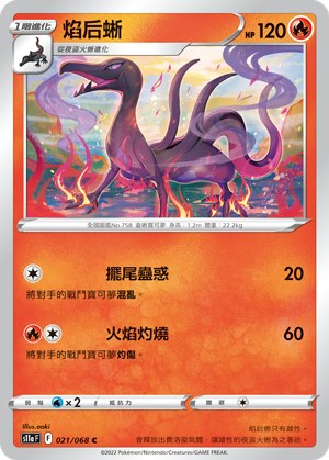 焰后蜥