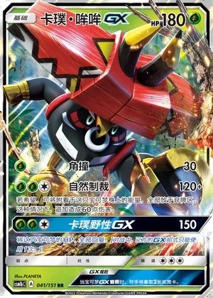 Tapu Bulu-GX
