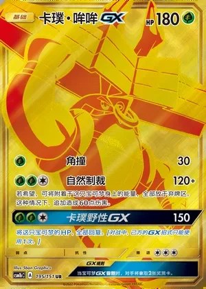 Tapu Bulu-GX