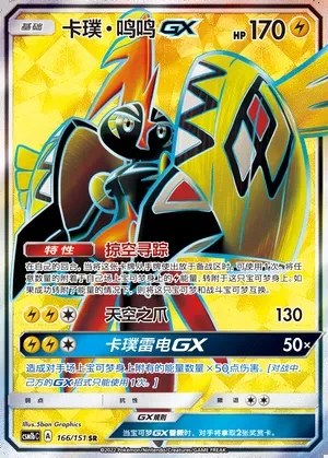 Tapu Koko-GX
