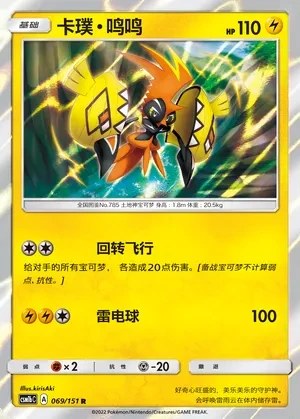 Tapu Koko