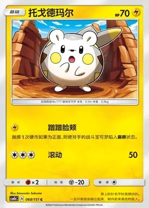 Togedemaru