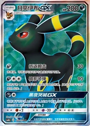 Umbreon-GX