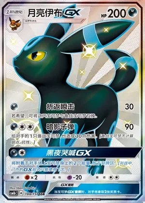 Umbreon-GX