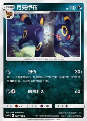 Umbreon