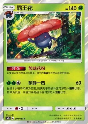 Vileplume