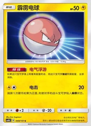 Voltorb