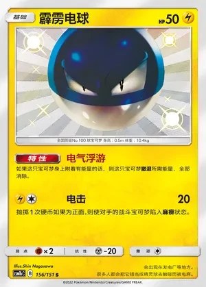 Voltorb