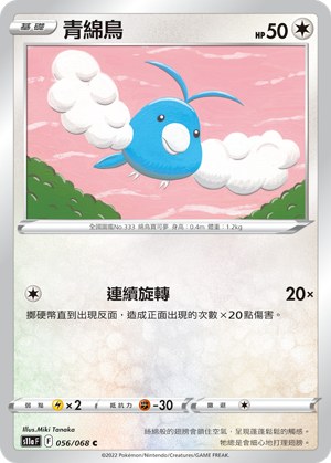 青綿鳥