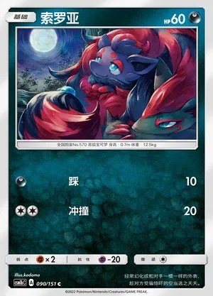 Zorua